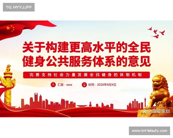 当前平台发展强调数据互联互通,构建全民健身服务“一张网”。